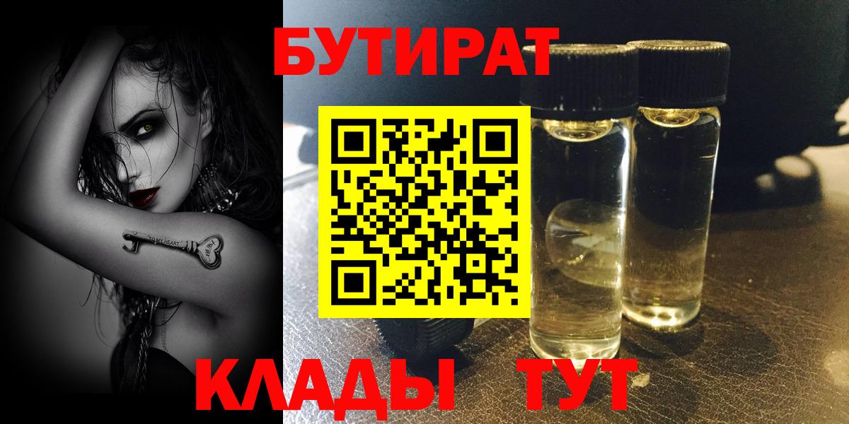 Бутират бутандиол  Бутират  Нефтеюганск  Вход с VPN 
