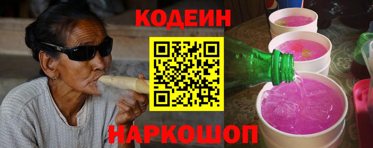 Нефтеюганск  Кодеин напиток Lean (лин)  Вход с VPN 