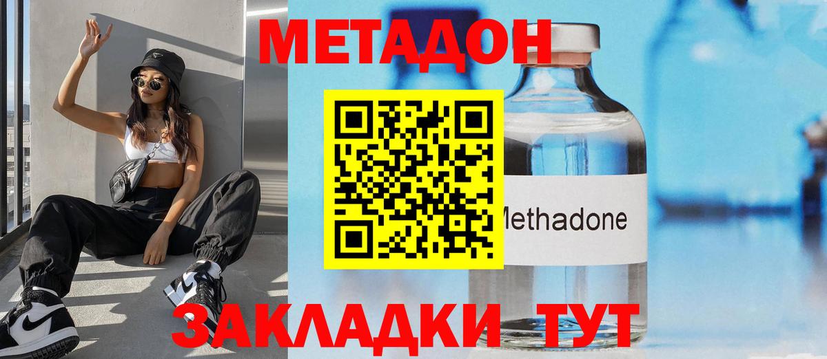 МЕТАДОН methadone Нефтеюганск